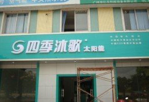 来宾连锁店门头多久换新一次合适？