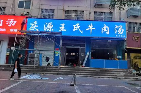 来宾喷绘招牌