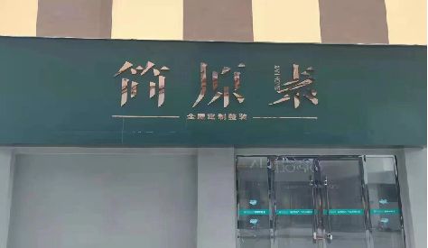 来宾门头设计与商业空间的纽带。