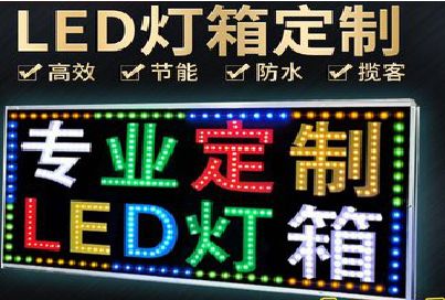来宾LED招牌制作工艺与方法。