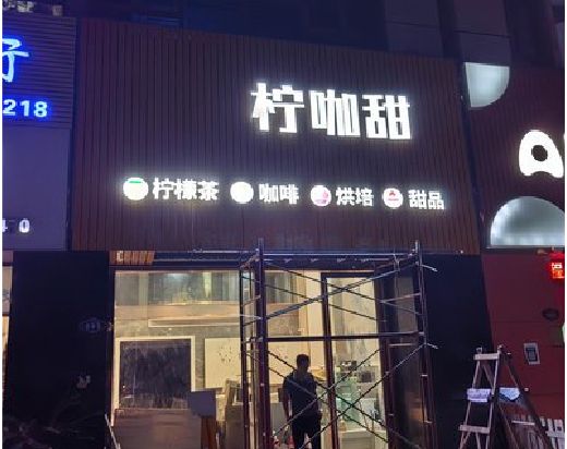 来宾门头招牌制作安装知识。