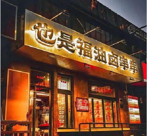 来宾店招的类型