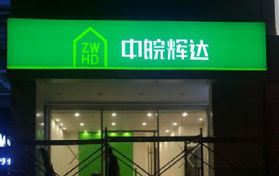 来宾客户如何选择不同材质的广告招牌？