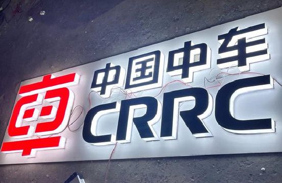来宾招牌发光字的制作