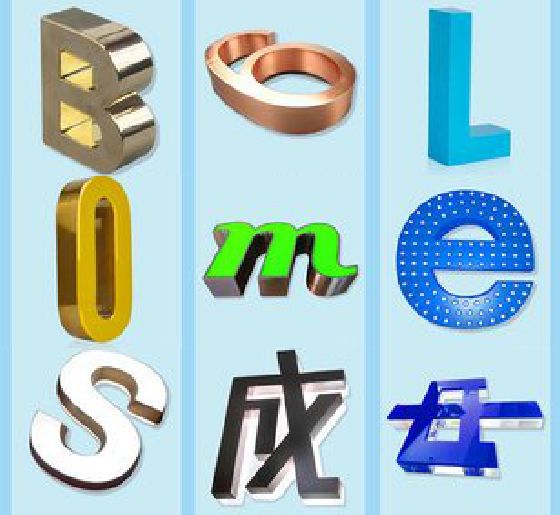 来宾门头广告字的种类。