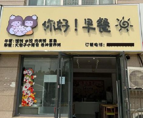 来宾早餐店招牌如何设计制作？