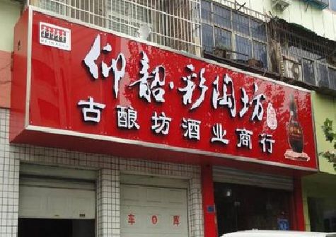 来宾好的招牌设计是怎么打造吸引力的？