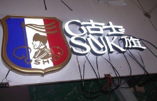 来宾LED发光字招牌制作简要说明。