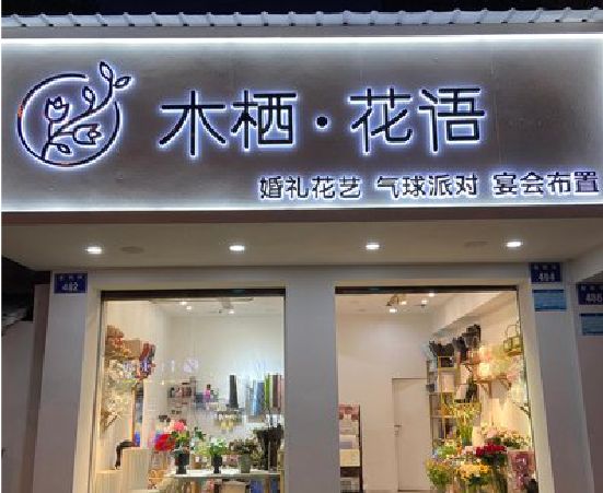 来宾各类广告招牌制作标准。