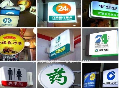 来宾灯箱招牌的种类。