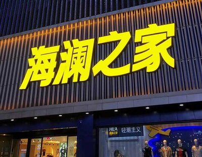 来宾品牌连锁店常用的几种广告招牌的类型。