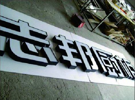 来宾不同门头广告招牌的工艺及适用行业。