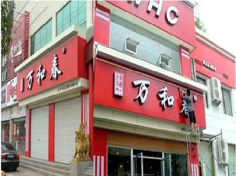 来宾店面招牌制作技巧。